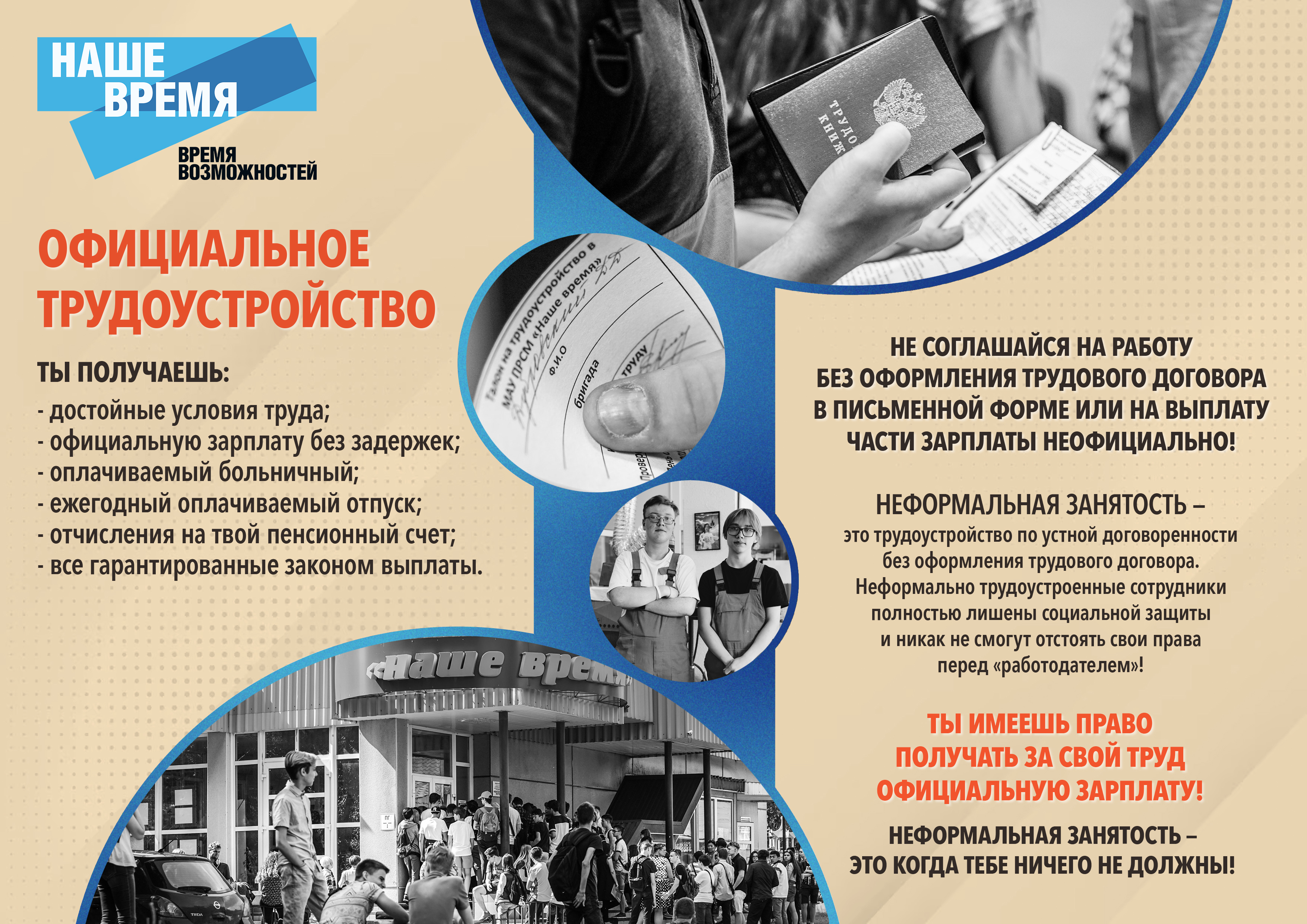 Официальное тредоустройство  подростков