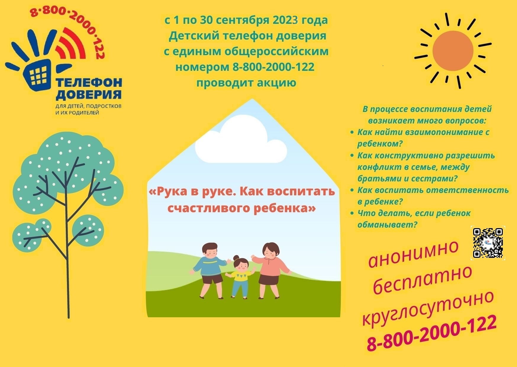 О работе Детского телефона доверия