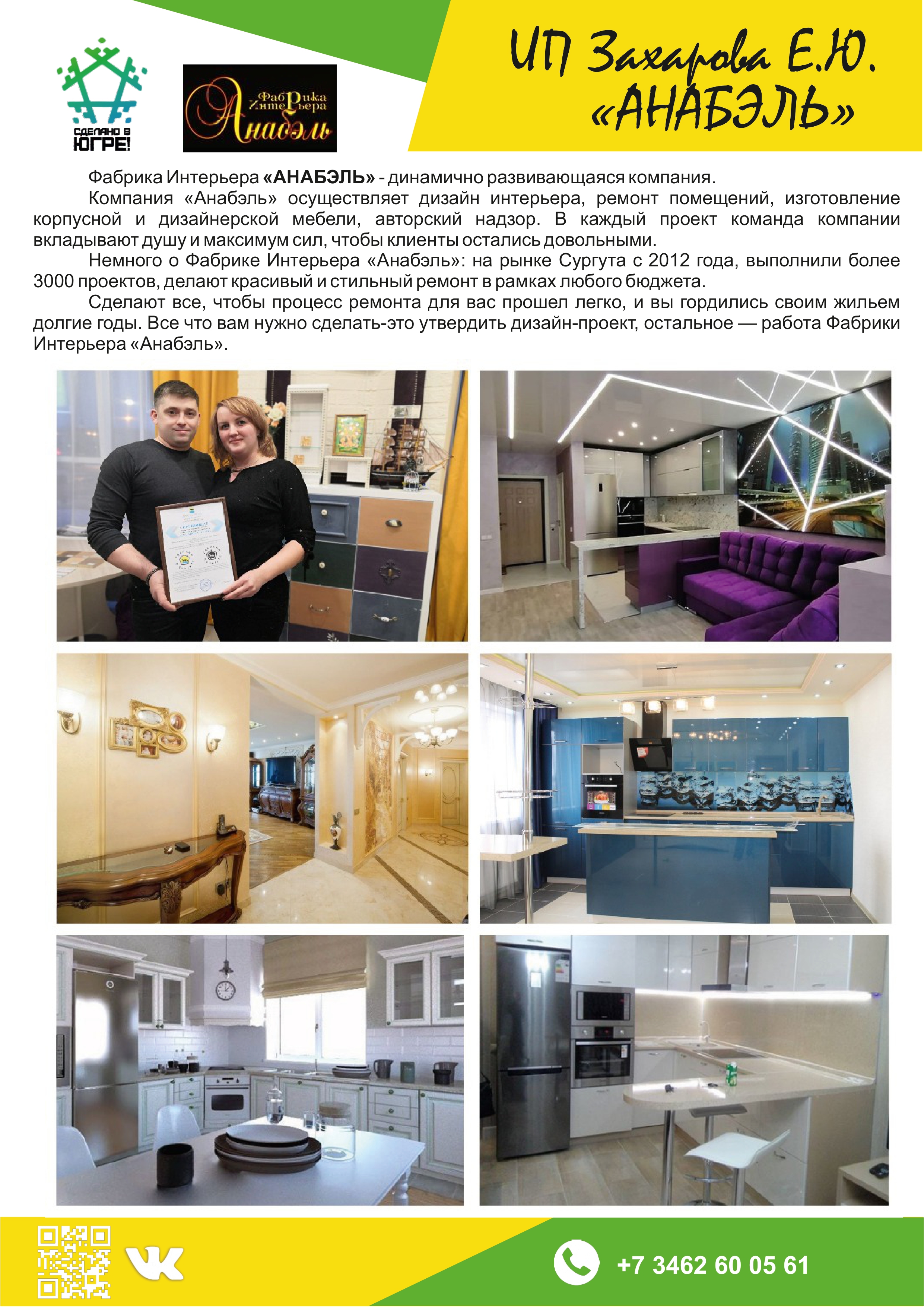 ИП Захарова Е.Ю. (&laquo;АНАБЭЛЬ&raquo;)