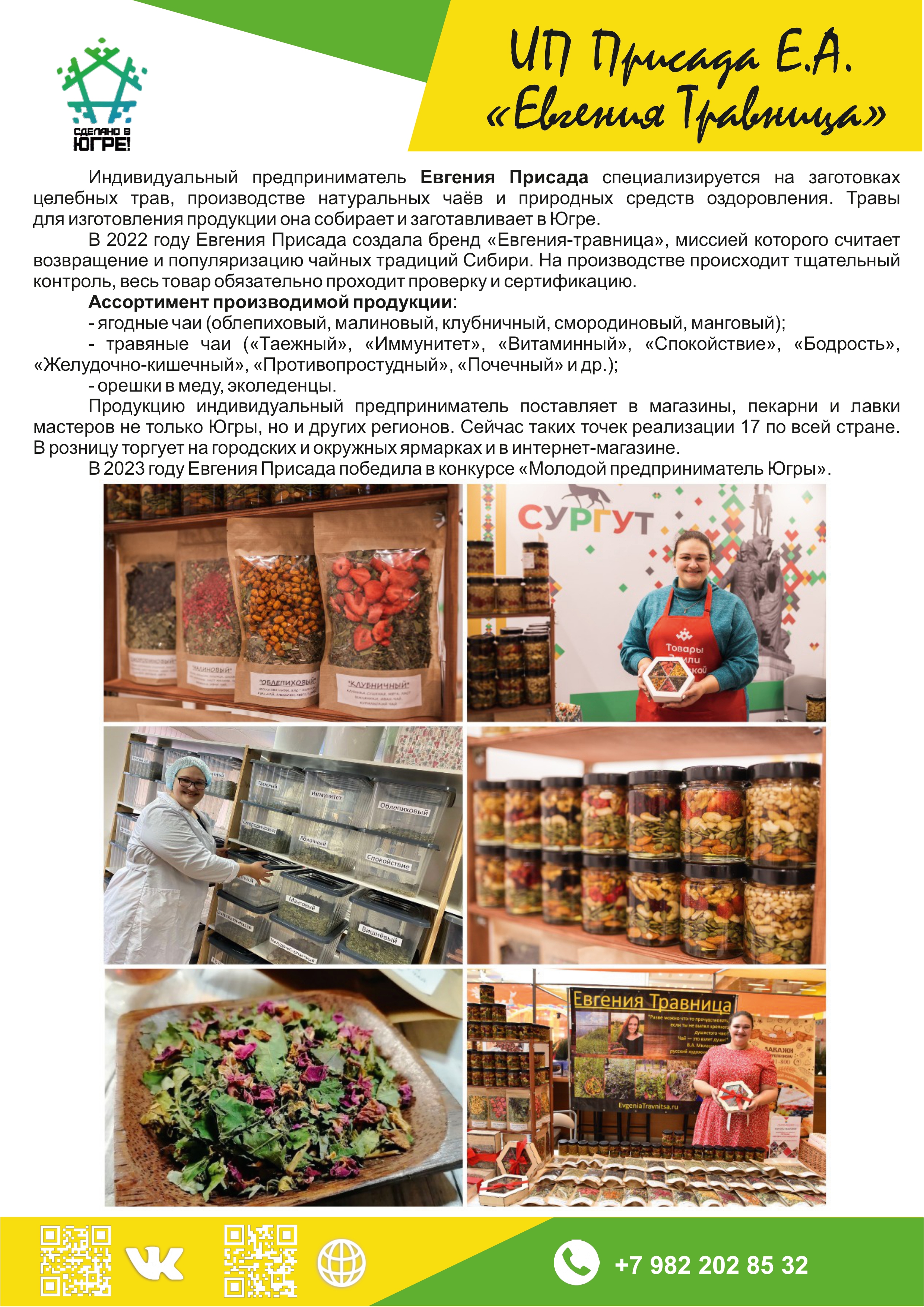 ИП Присада Е.А. (&laquo;Евгения Травница&raquo;)