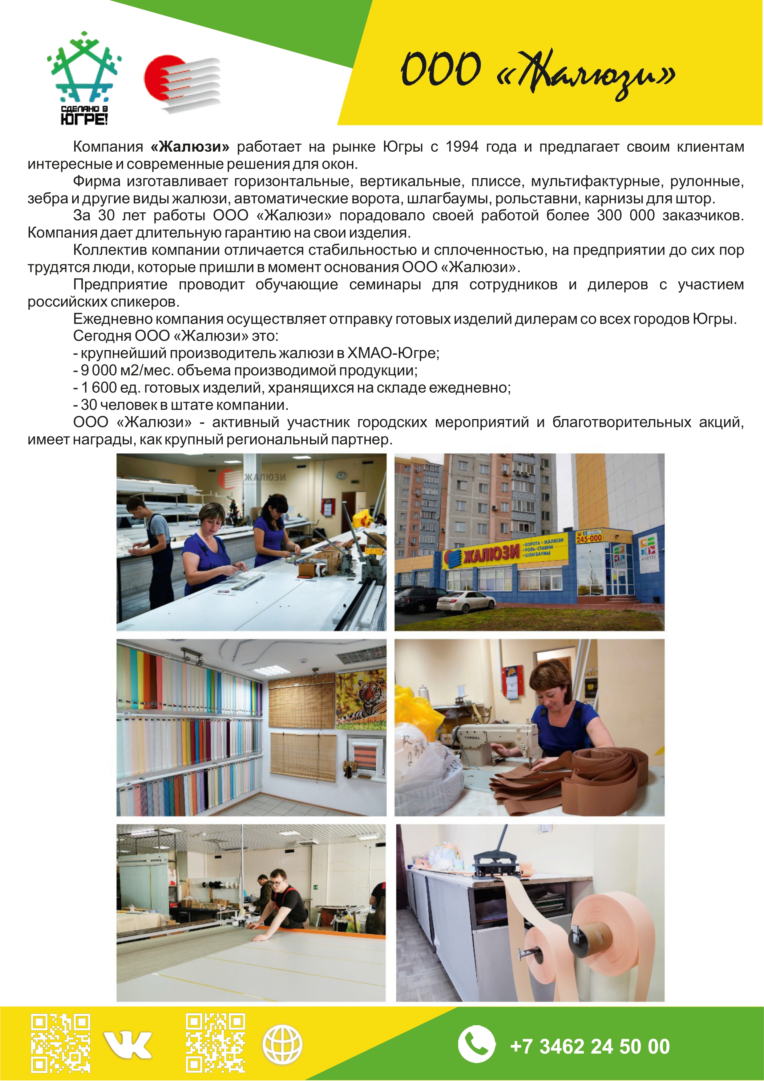 ООО &laquo;Жалюзи&raquo;