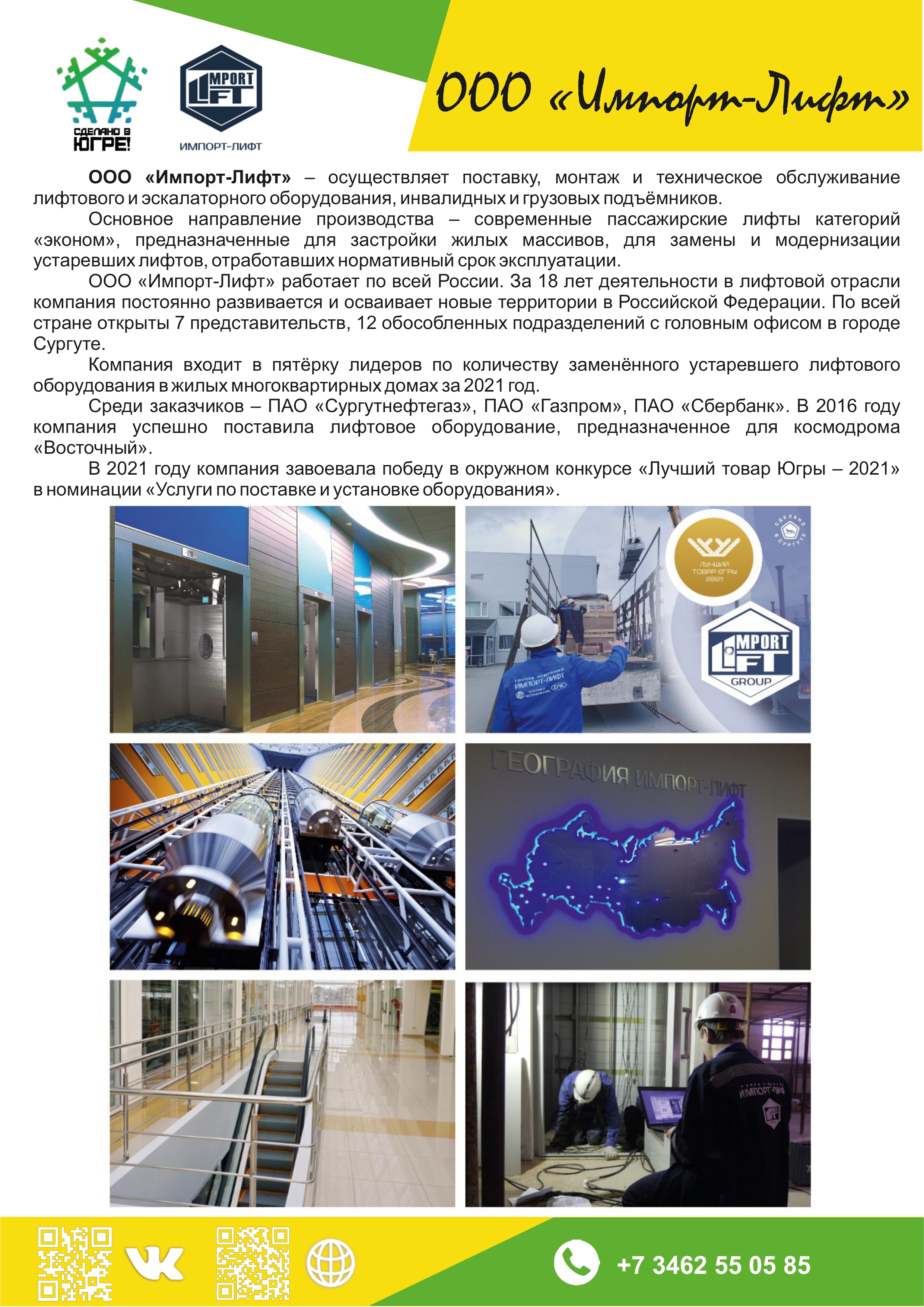 ООО &laquo;Импорт-Лифт&raquo;