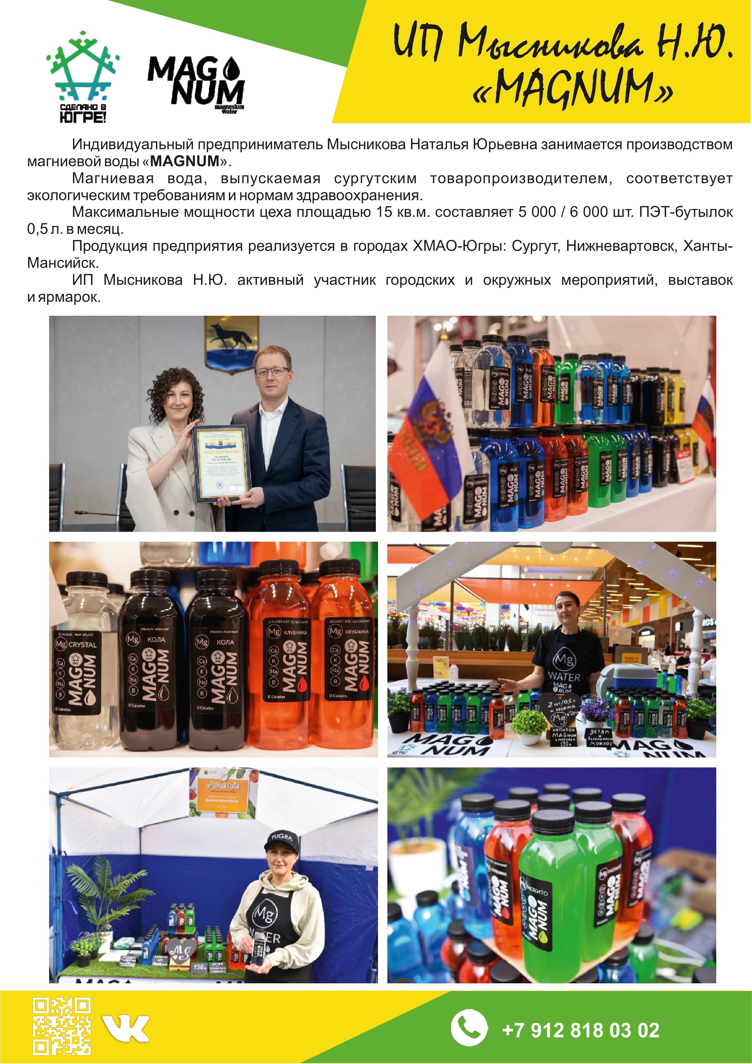 ИП Мысникова Н.Ю. (&laquo;MAGNUM&raquo;)