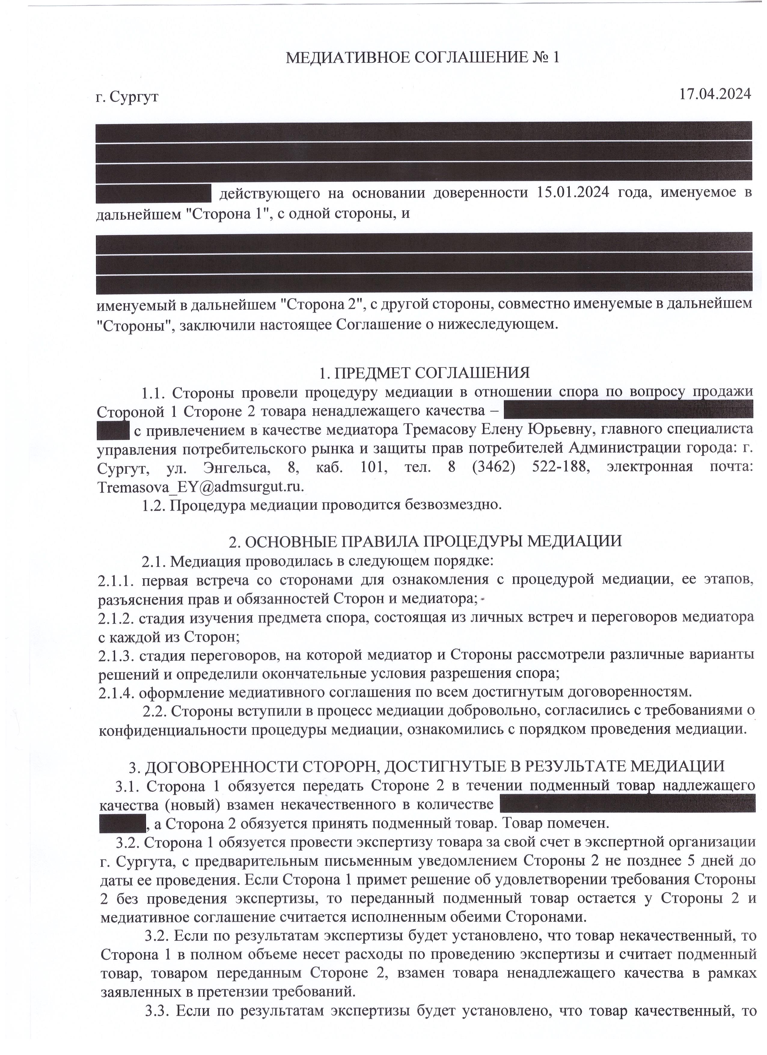 Медиативное соглашение