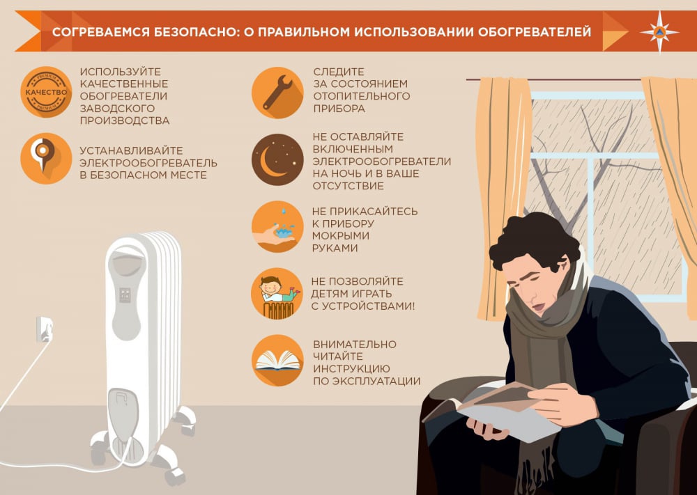 Памятки по отопительному сезону