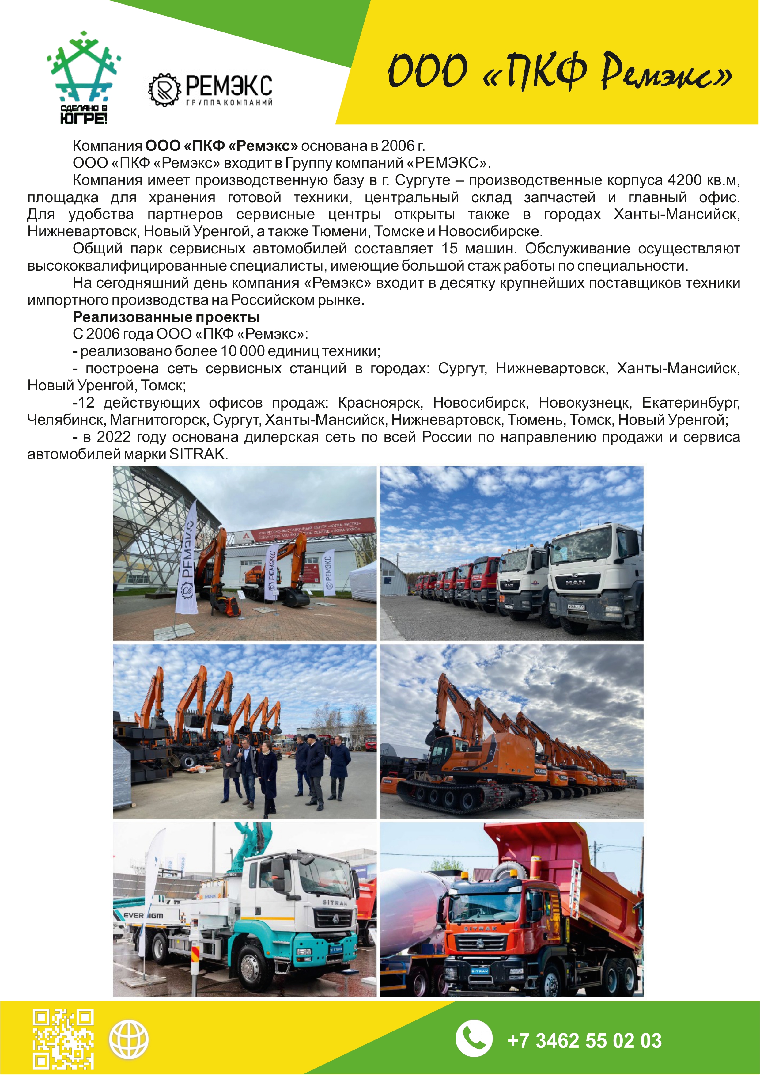 ООО &laquo;ПКФ Ремэкс&raquo;