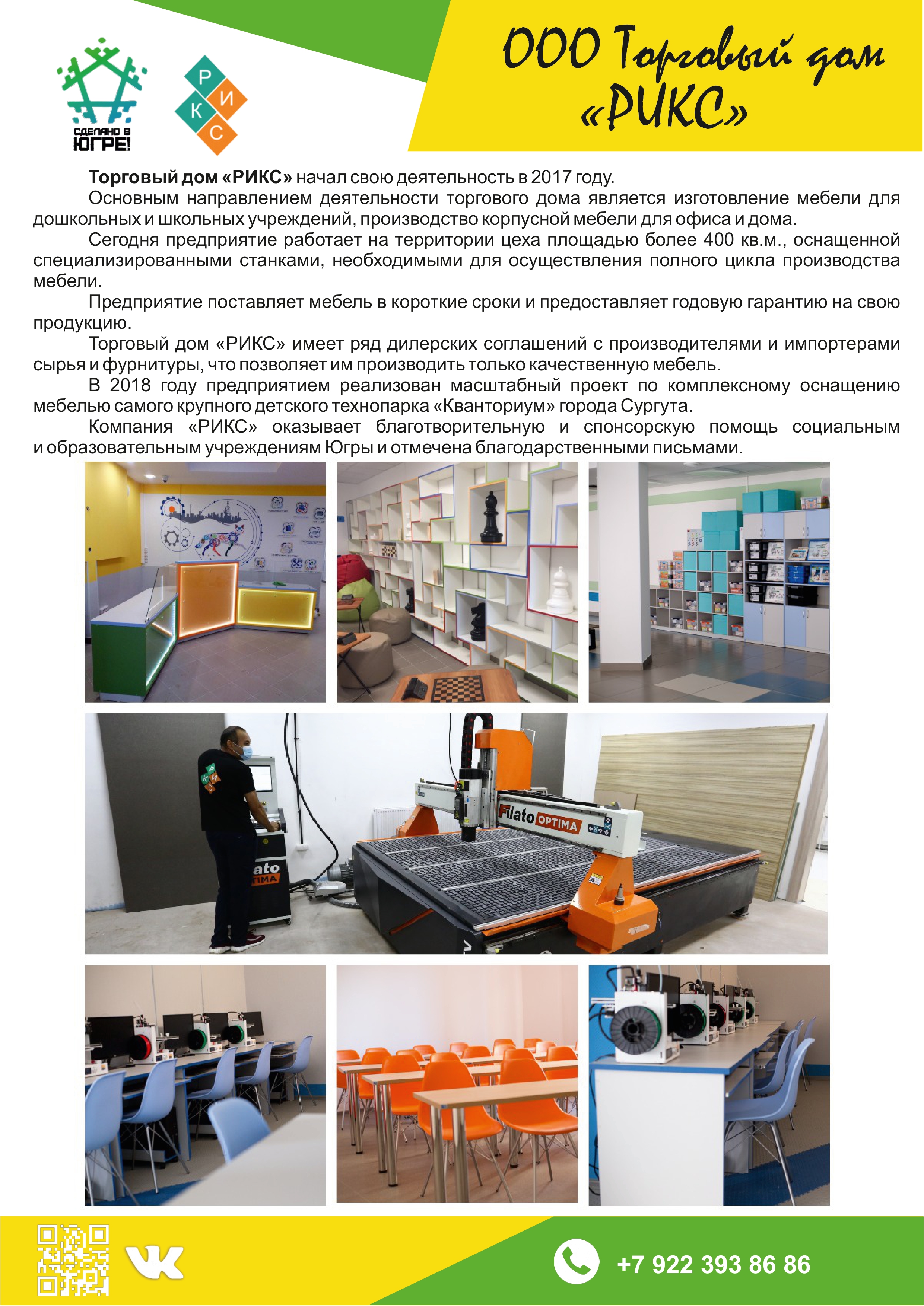 ООО Торговый дом &laquo;РИКС&raquo;