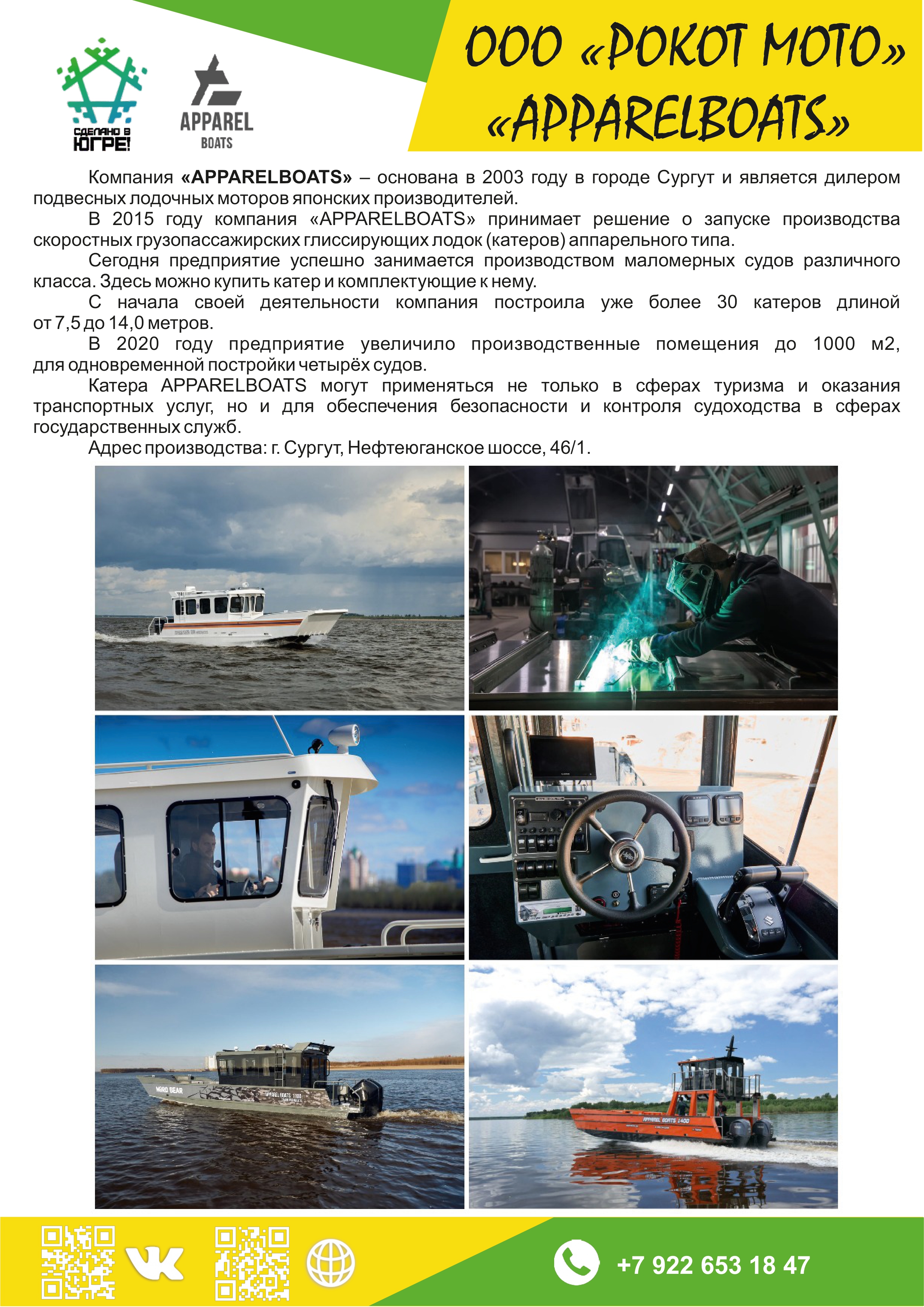 ООО &laquo;РОКОТ МОТО&raquo; (&laquo;APPARELBOATS&raquo;)
