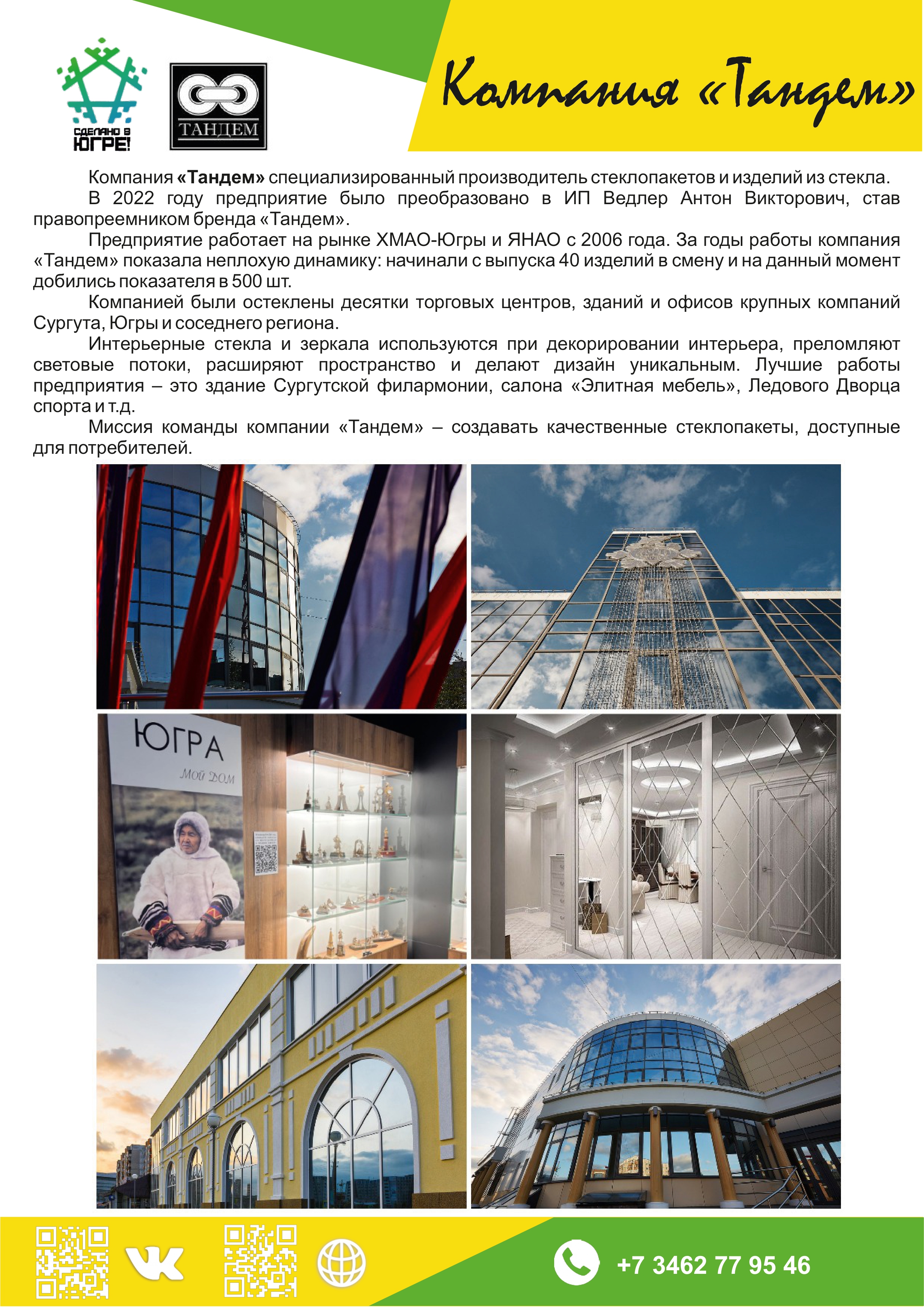 Компания &laquo;Тандем&raquo;