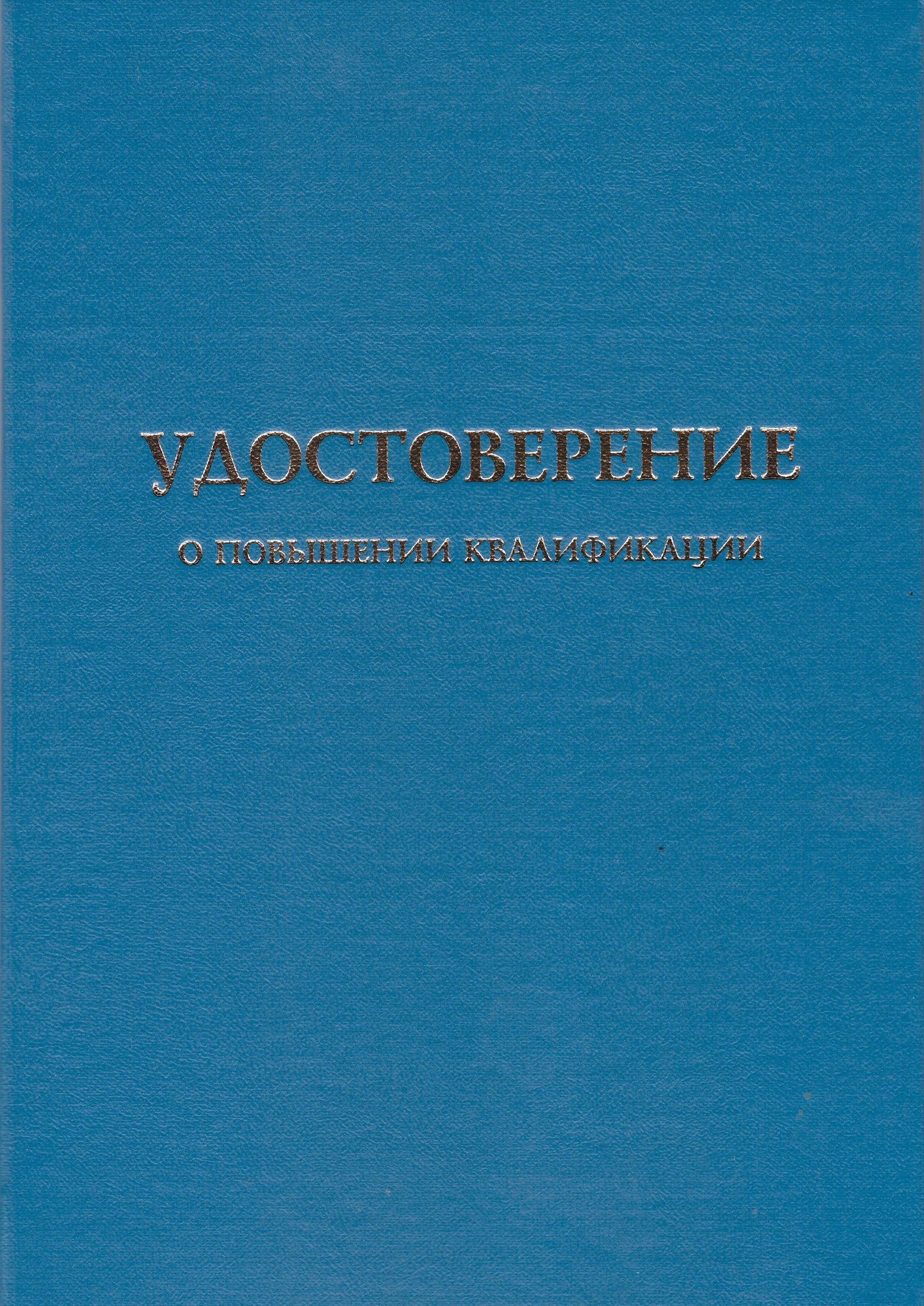 Удостоверение медиатора