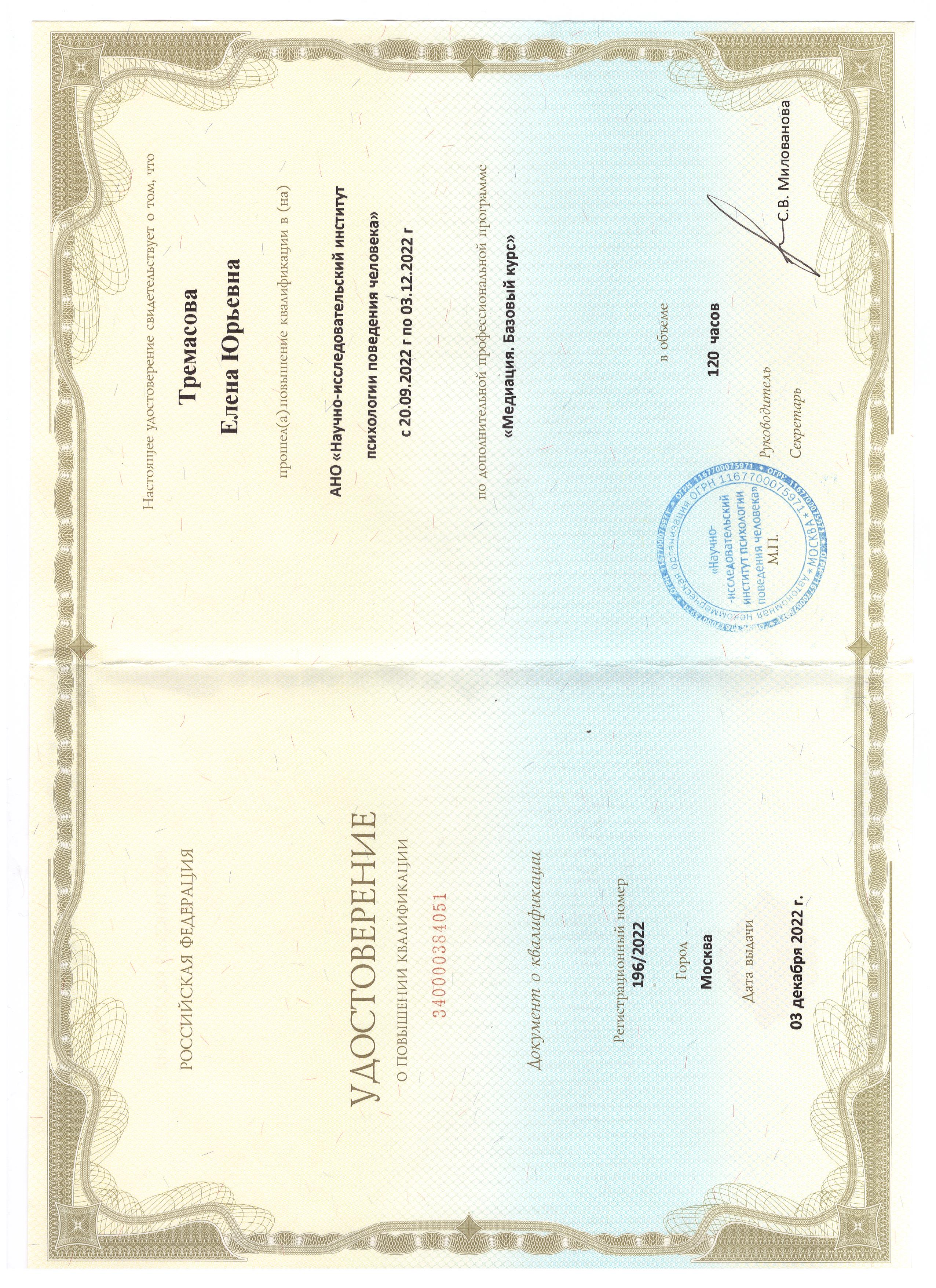 Удостоверение медиатора