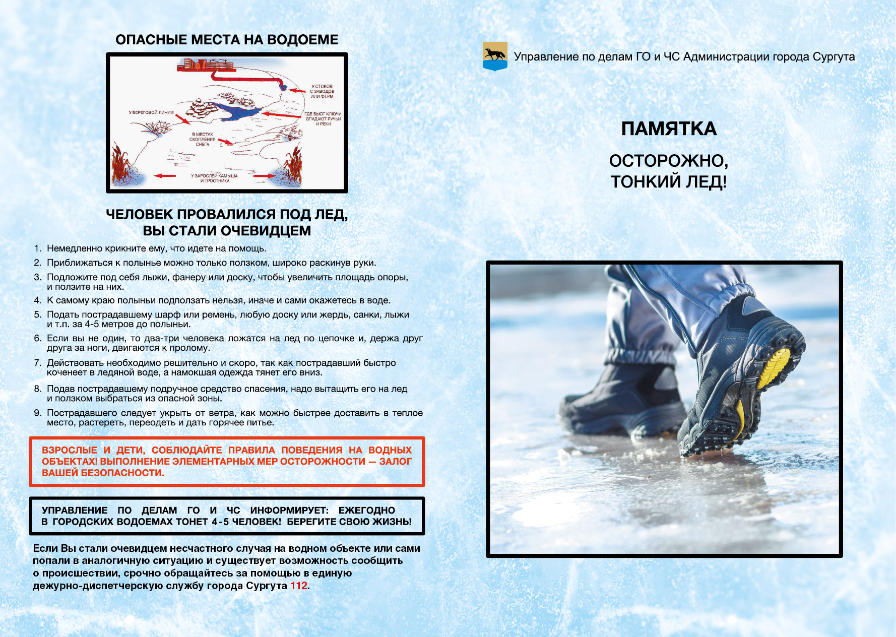 памятка Осторожно тонкий лед!