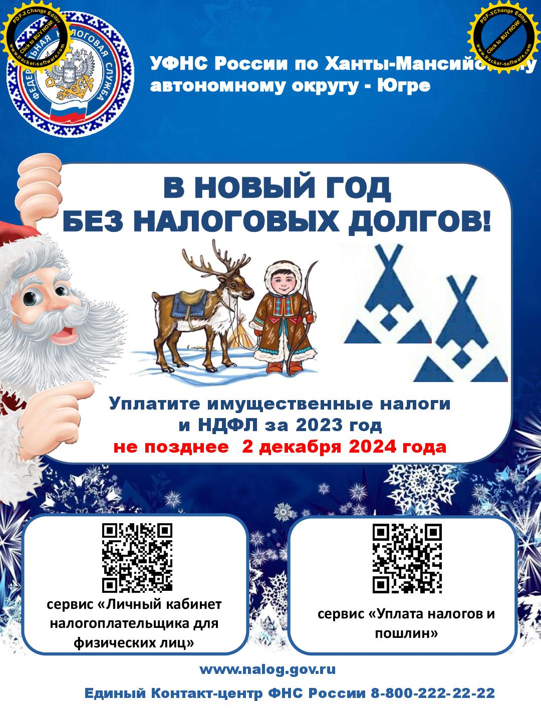 плакат о необходимости уплаты налогов