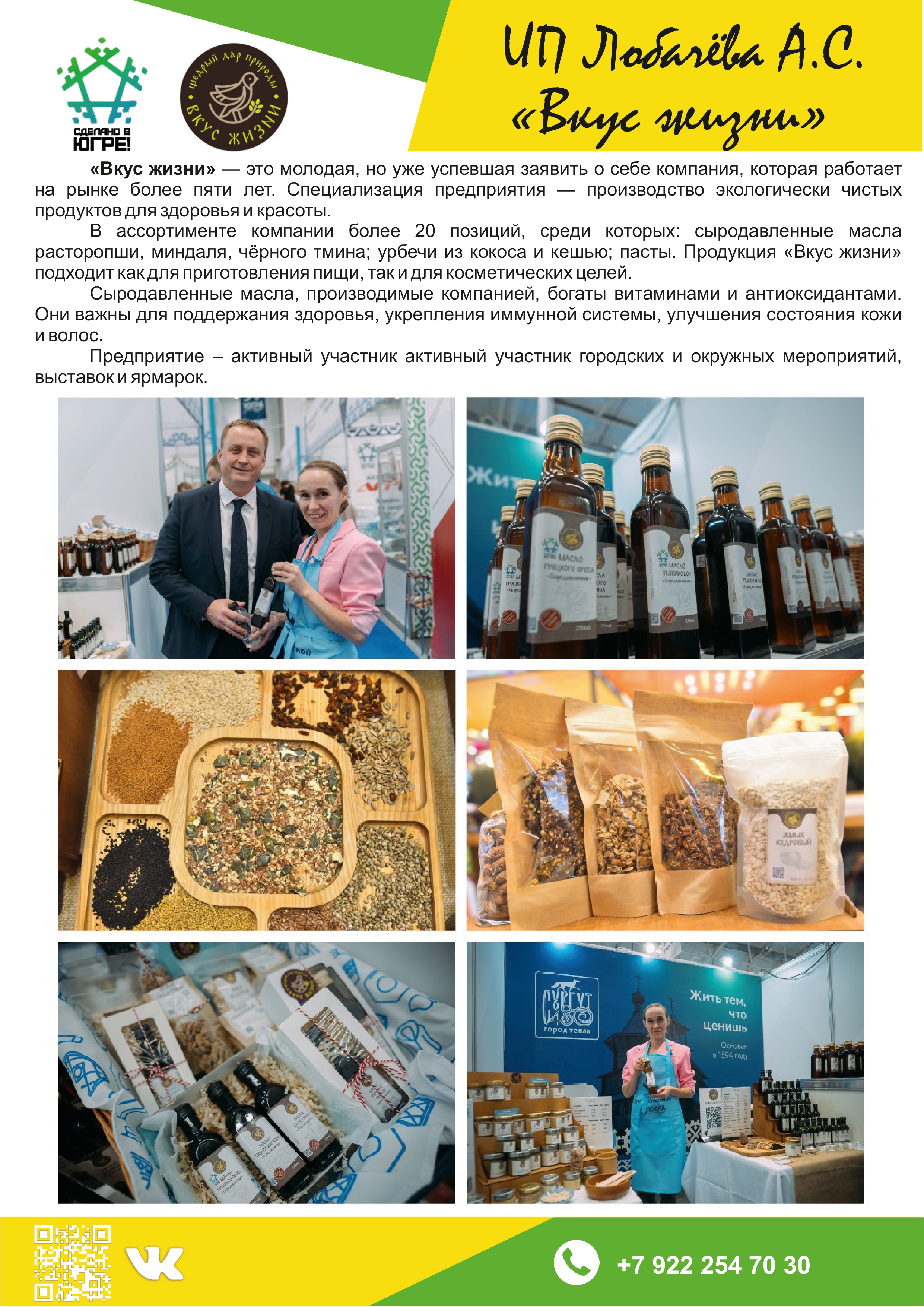 ИП Лобачева А.С. (&laquo;Вкус жизни&raquo;)