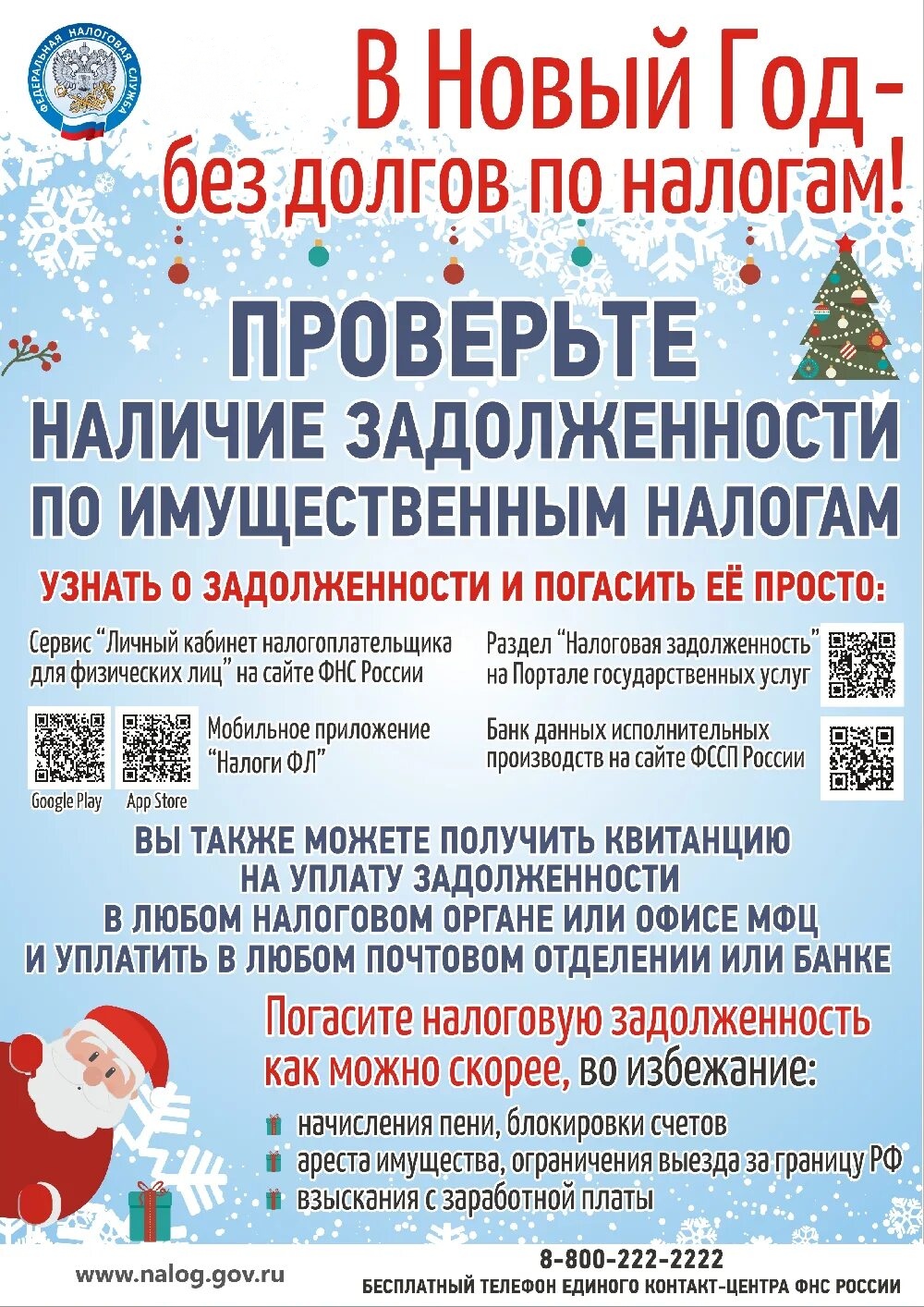 Об уплате налогов