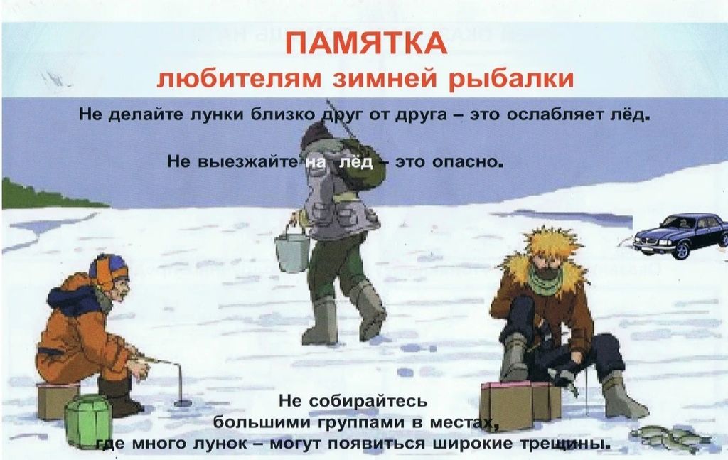 памятка рыбакам