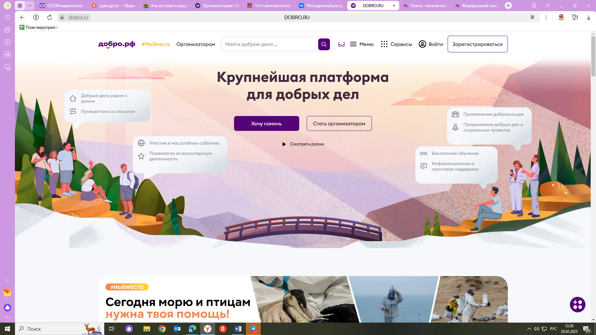 сайт платформы добрых дел