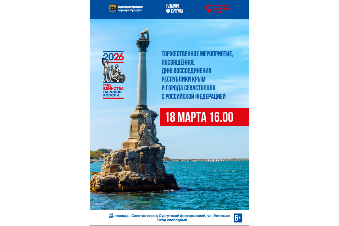 Торжественное мероприятие,  посвященное Дню воссоединения Республики Крым  и города Севастополя с Российской Федерацией