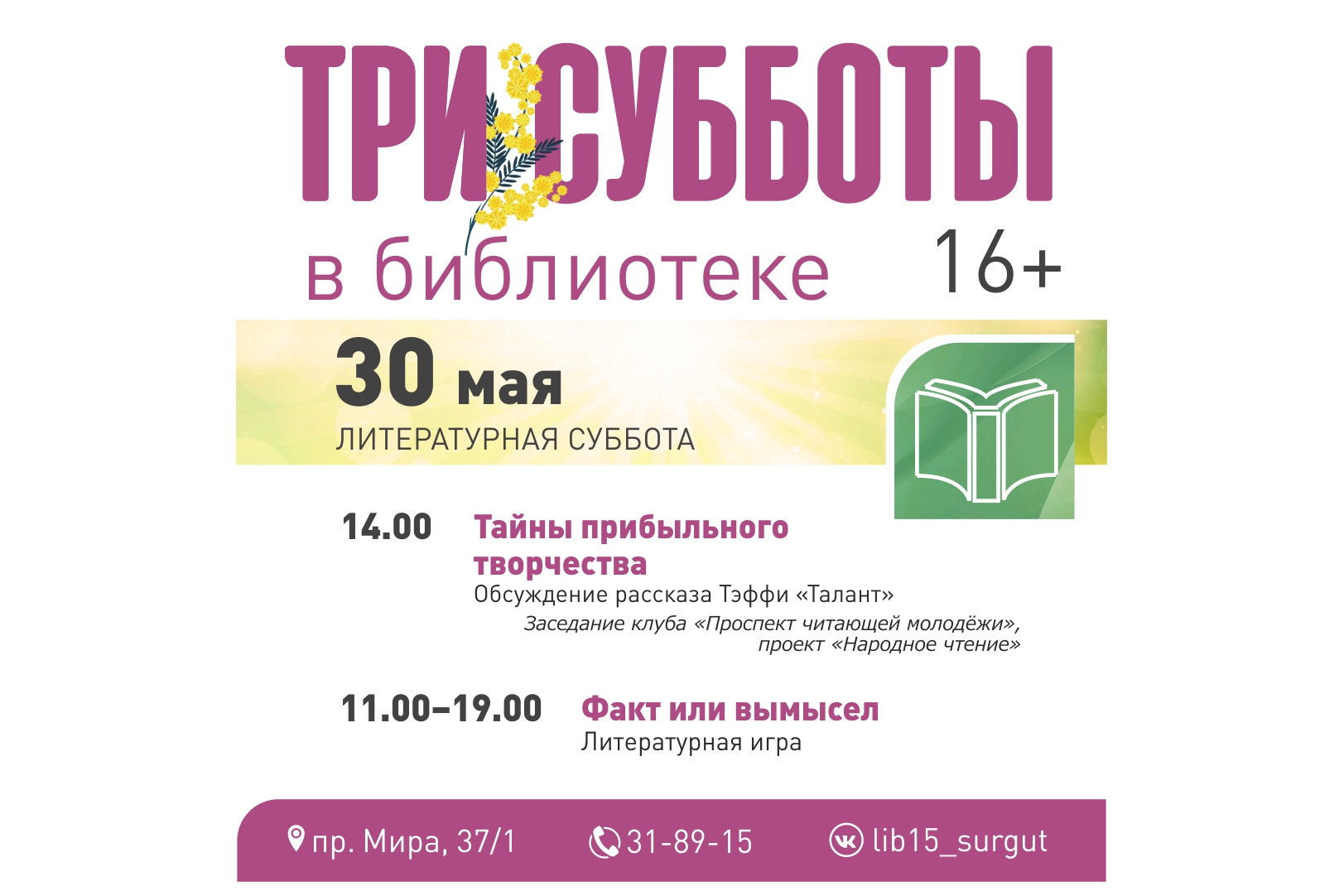 Рассказываем, куда сходить в Сургуте на выходных 