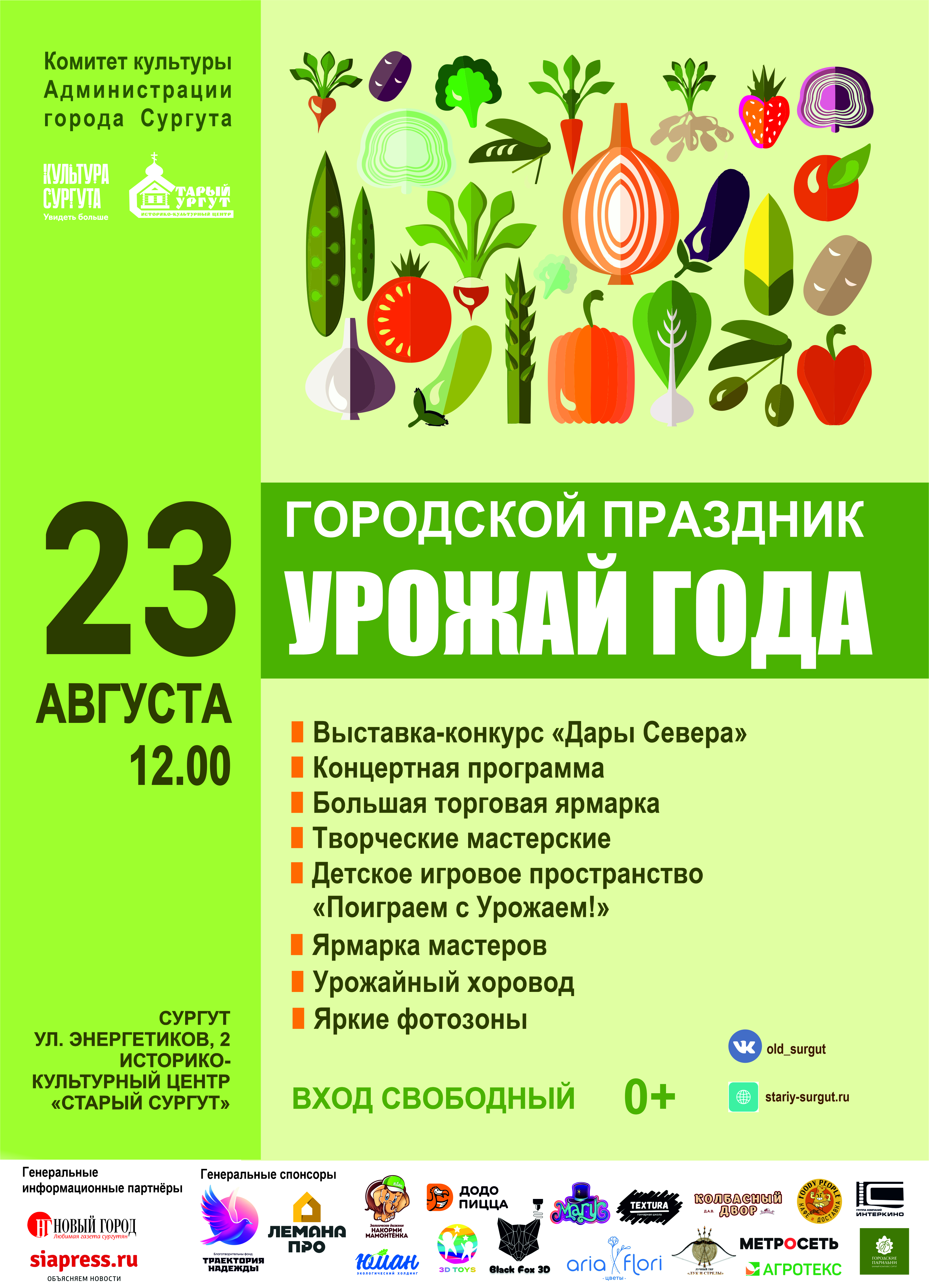 Сургутян и гостей города приглашают принять на праздник «Урожай года»