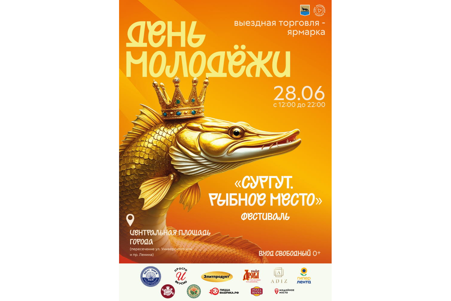 Ярмарка в День молодежи в Сургуте