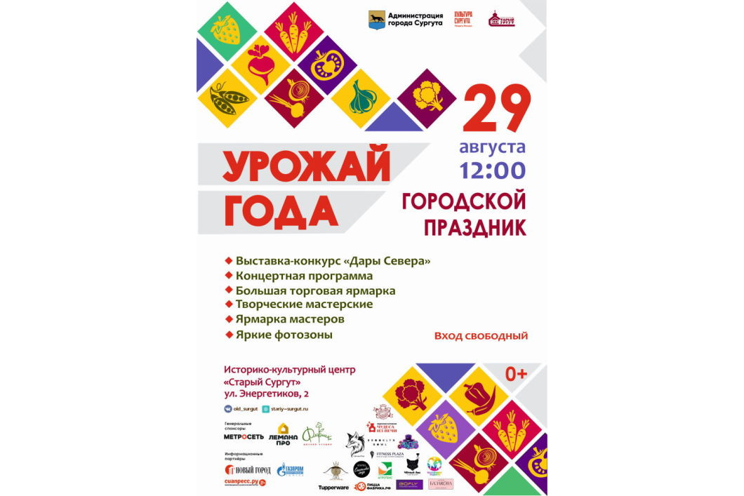 Время собирать урожай!