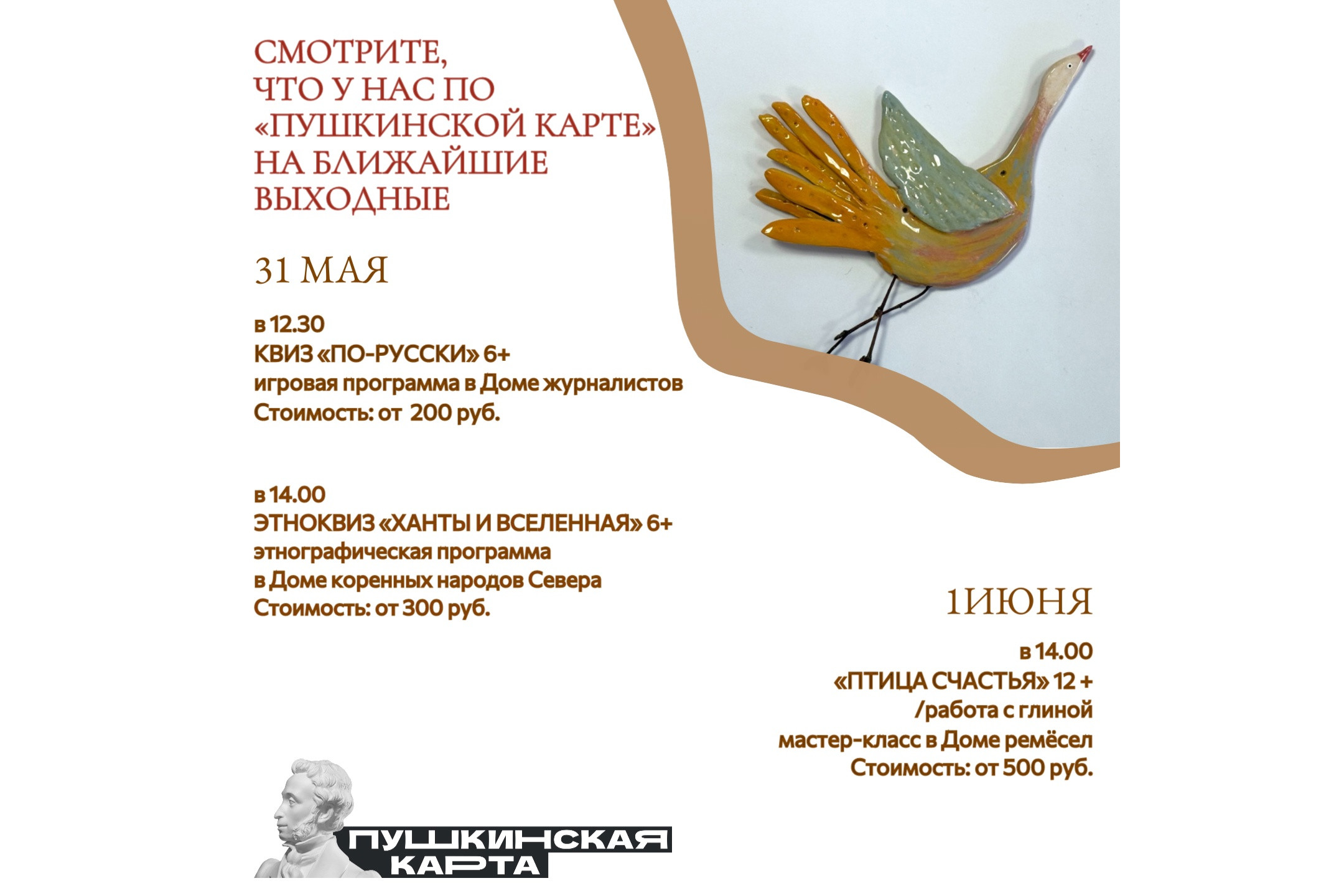 Афиша мероприятий на выходные 31 мая - 1 июня 2025 года