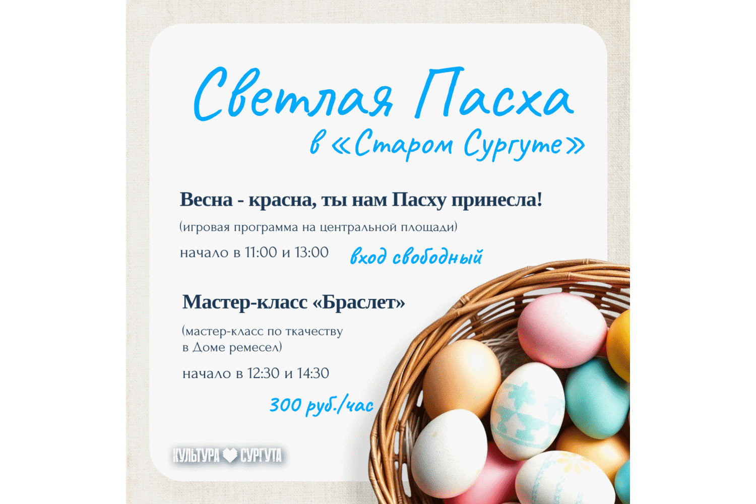 Рассказываем, куда сходить в Сургуте на выходных 