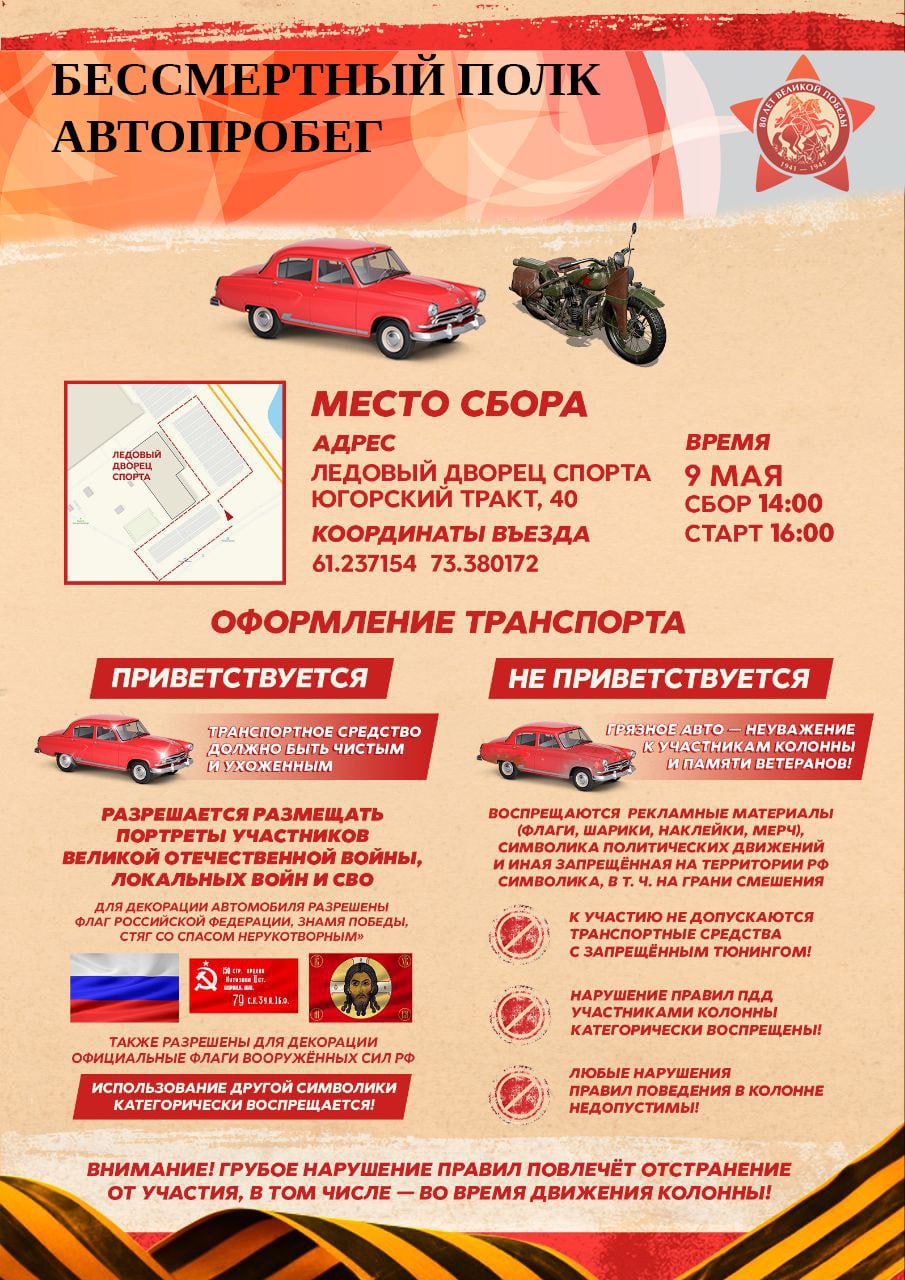 Автопробег Бессмертного полка