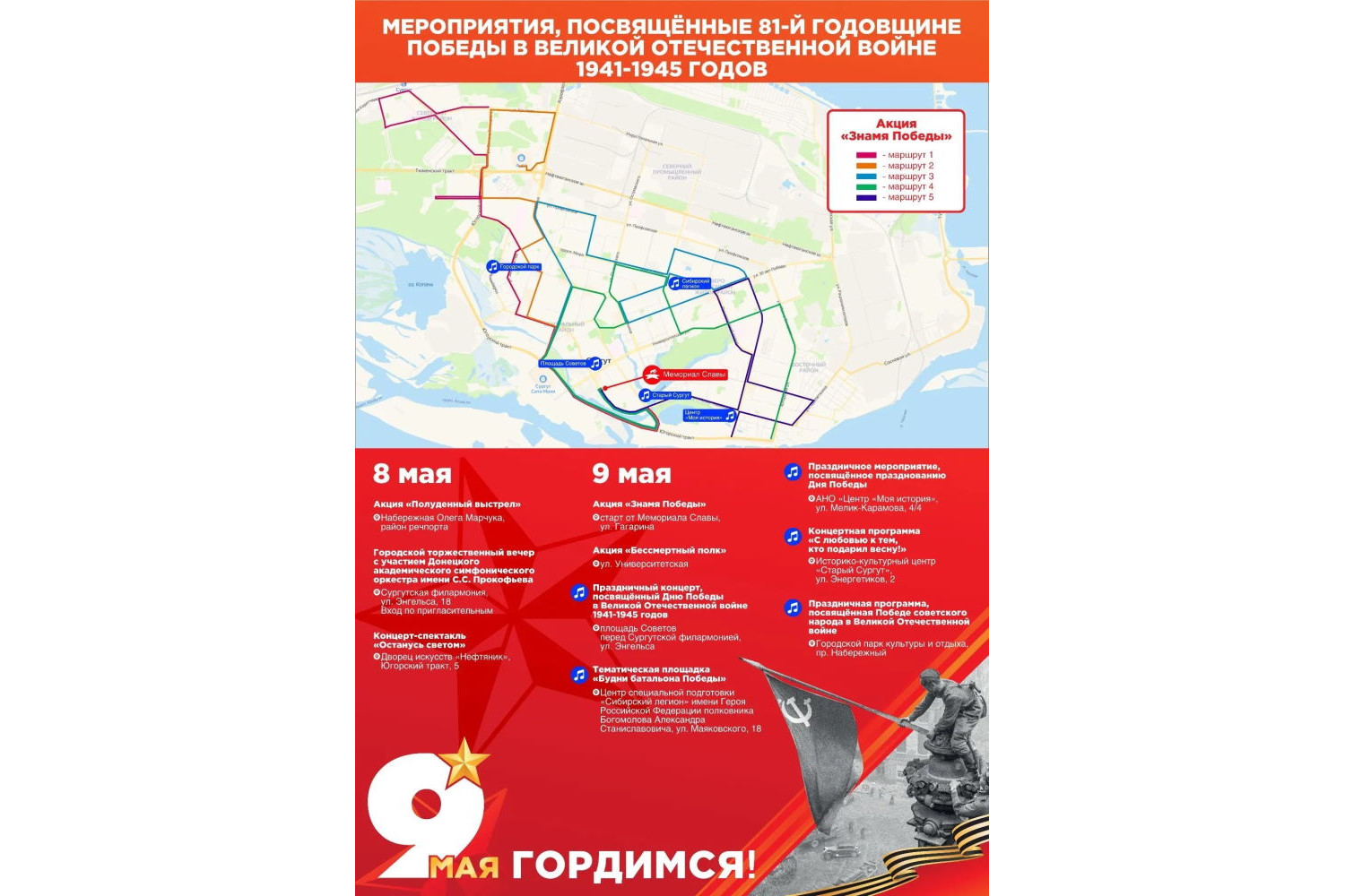 Сургут готовится отметить День Победы: афиша основных мероприятий