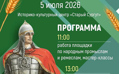 Фестиваль «Русский мир» в Сургуте: Хлеб — всему голова!