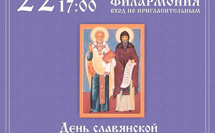 День славянской письменности и культуры в Сургуте 