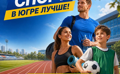 Опрос жителей нашего региона об удовлетворённости условиями для занятий физической культурой и спортом