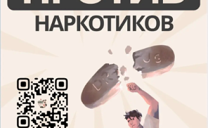 Городской фестиваль «Молодёжь против наркотиков»
