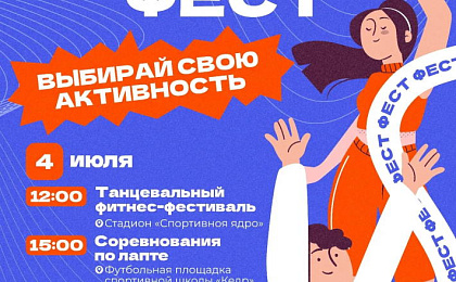 Приглашаем на спортивный фестиваль, посвященный Дню физкультурника «ФИЗКУЛЬТ ФЕСТ»
