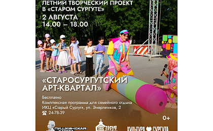 Рассказываем, куда сходить в Сургуте на выходных 